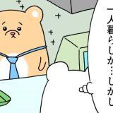 キューライス　プルサワ　漫画　マンガ　4コマ　コンビニ　新社会人　菓子パン　サラダ　アルバイト　タウンワークマガジン　townwork
